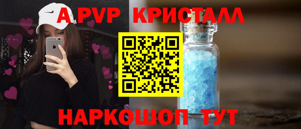 Alpha-PVP  A-PVP кристаллы  цена   Вход с VPN  Знаменск  A-PVP мука  Alpha PVP СК 