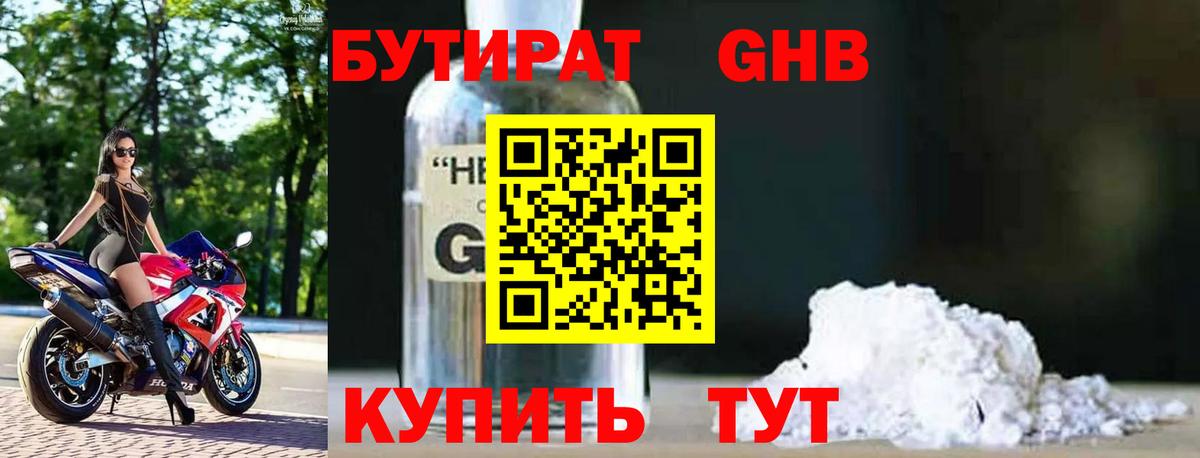 Бутират буратино  Вход с VPN  Знаменск 