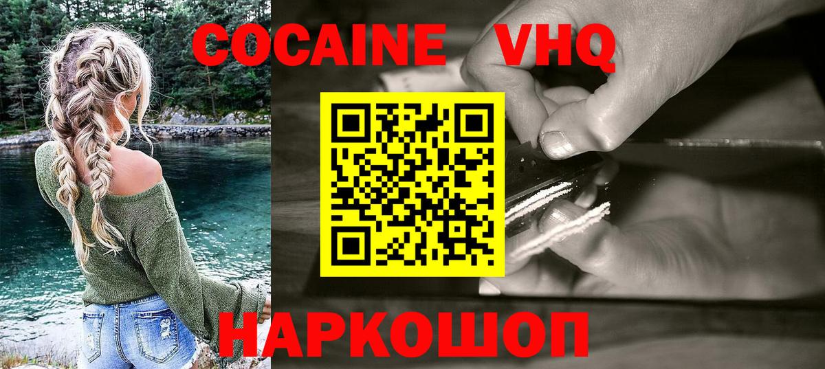 КОКАИН  COCAIN Эквадор  Вход с VPN  Cocaine 98%  Знаменск 