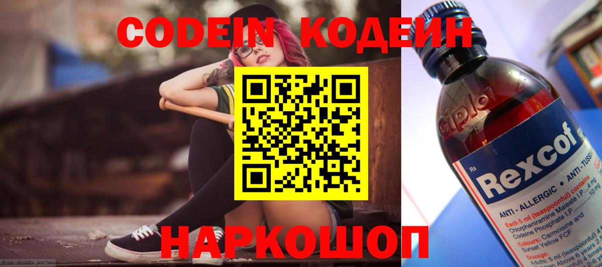 Кодеиновый сироп Lean Purple Drank Знаменск