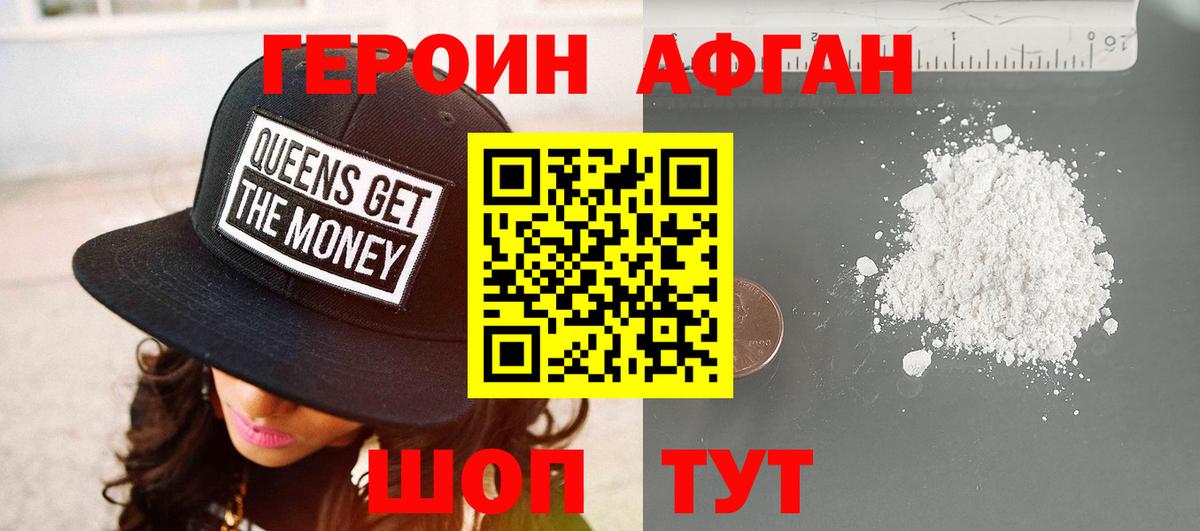 Знаменск  Героин Афган  Вход с VPN 