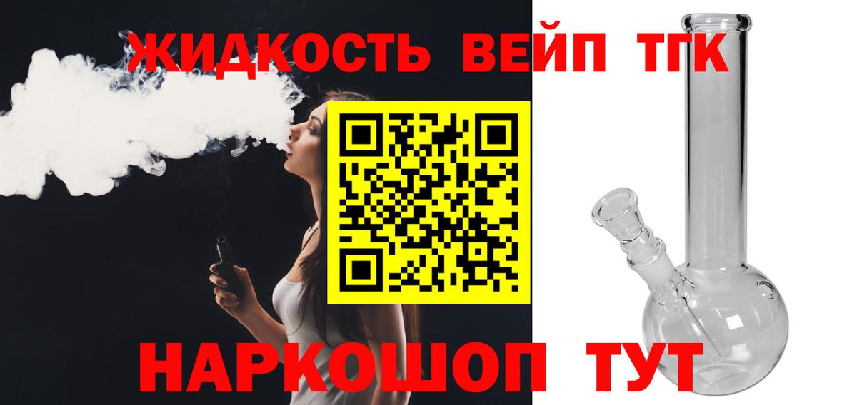 ТГК жижа Знаменск